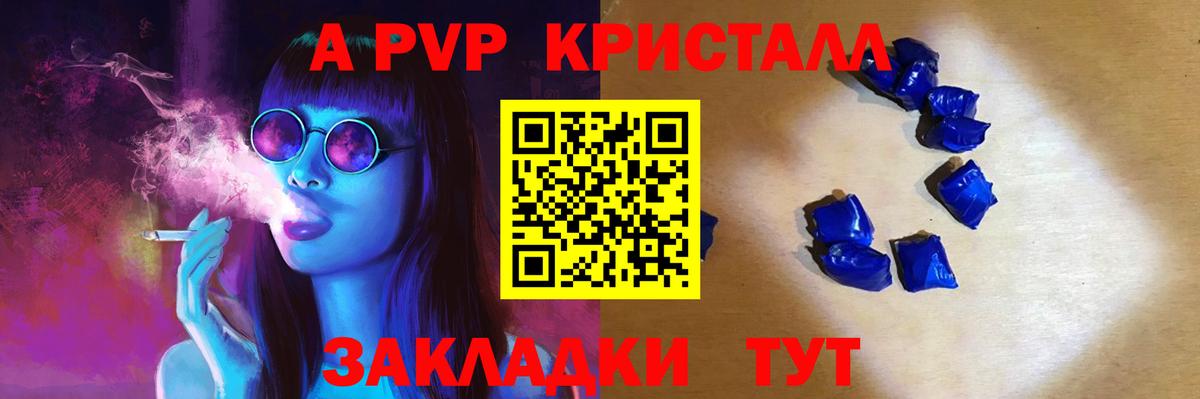 A-PVP СК  закладки  Торжок  Вход с VPN 