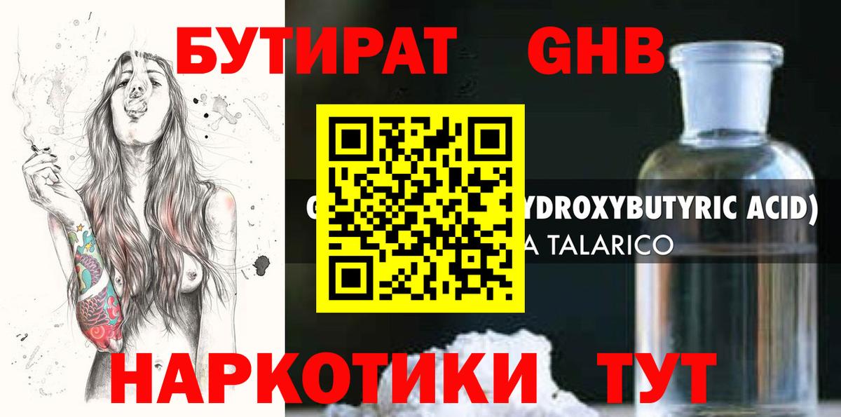 БУТИРАТ бутандиол Торжок