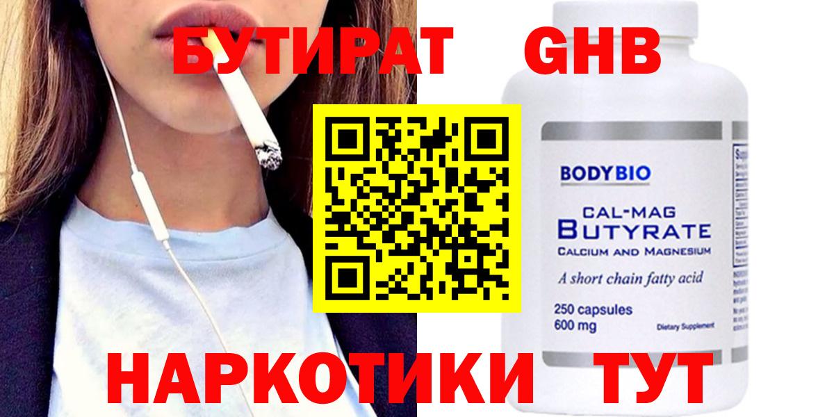 Торжок  БУТИРАТ BDO 33%  Вход с VPN 