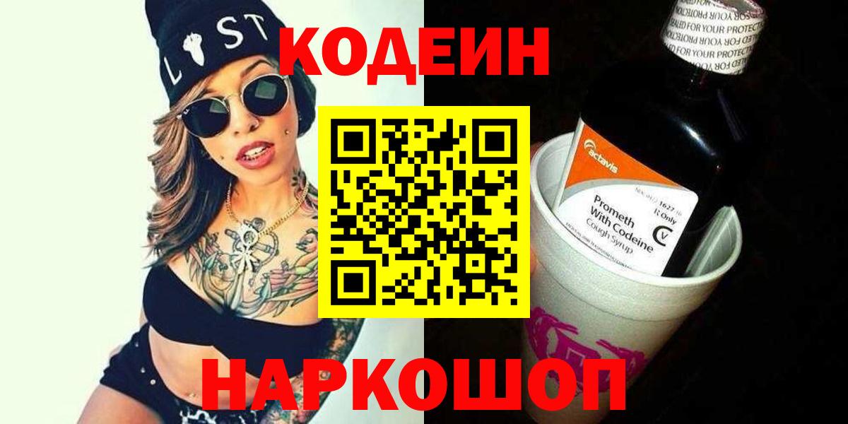 Кодеиновый сироп Lean напиток Lean (лин) Торжок