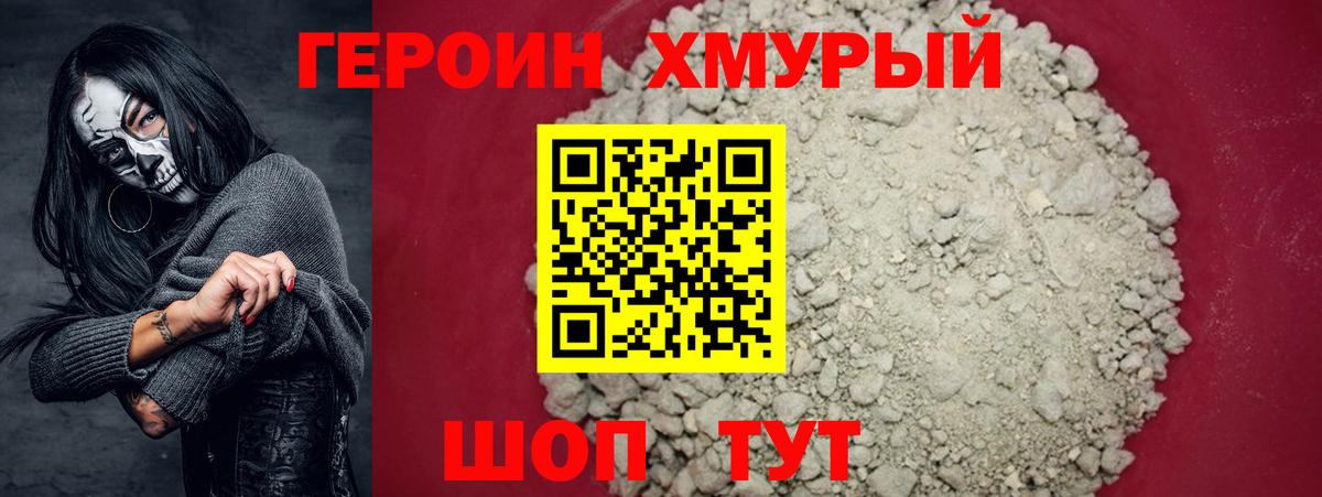 Героин гречка Торжок