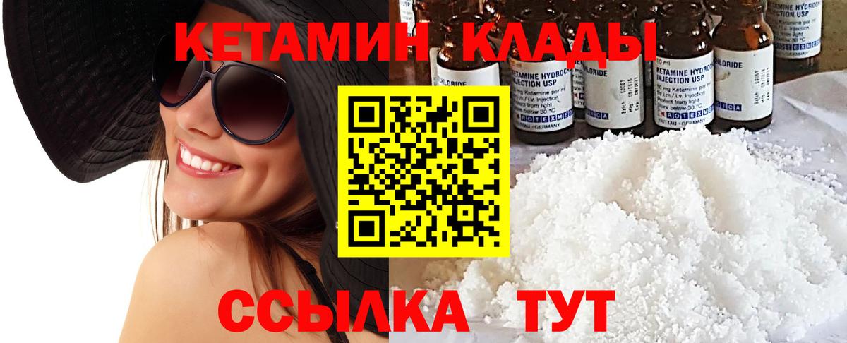 Кетамин VHQ Торжок